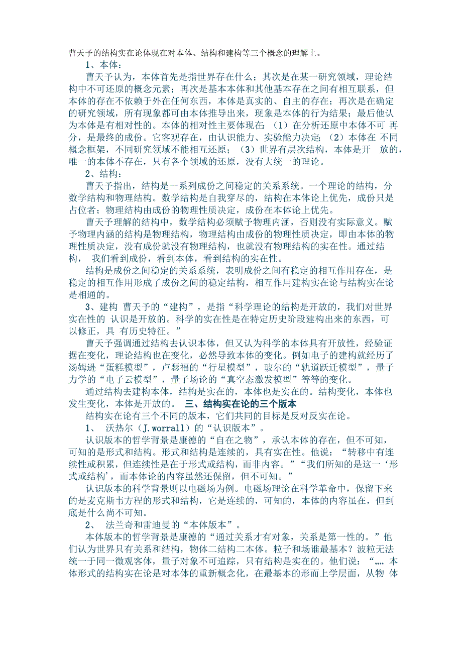 曹天予的结构实在论_第1页