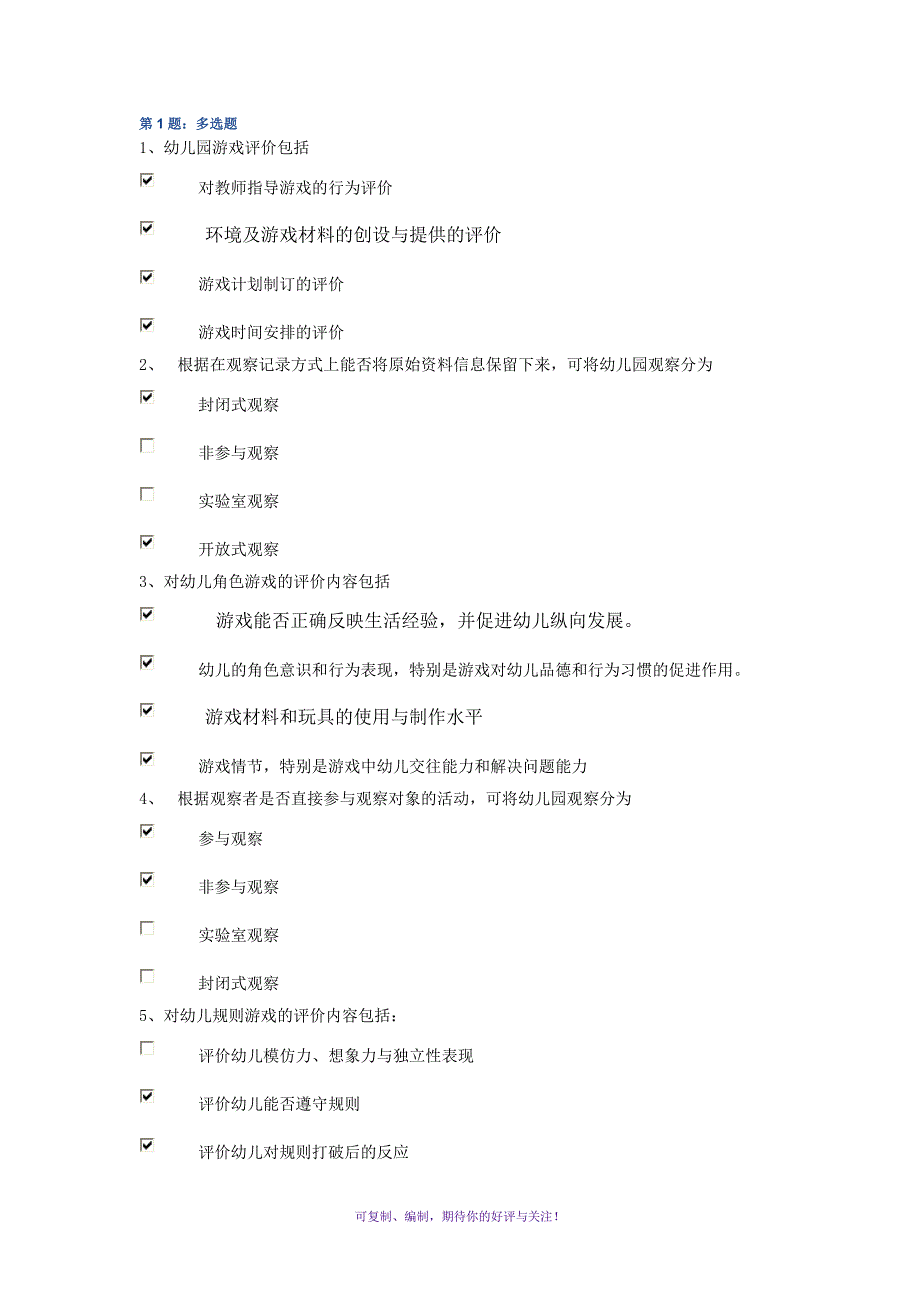 电大季学前游戏理论与指导专科形成性作业二Word版_第1页