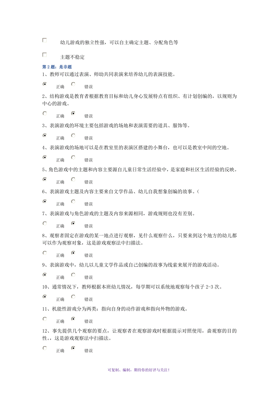 电大季学前游戏理论与指导专科形成性作业二Word版_第3页