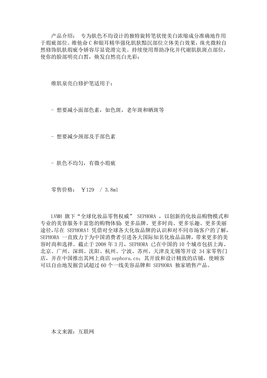 丝芙兰引进唯肌泉提升及亮白系列——护肤必备知识.doc_第3页