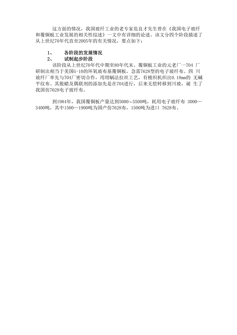 覆铜板关键原材料_第2页