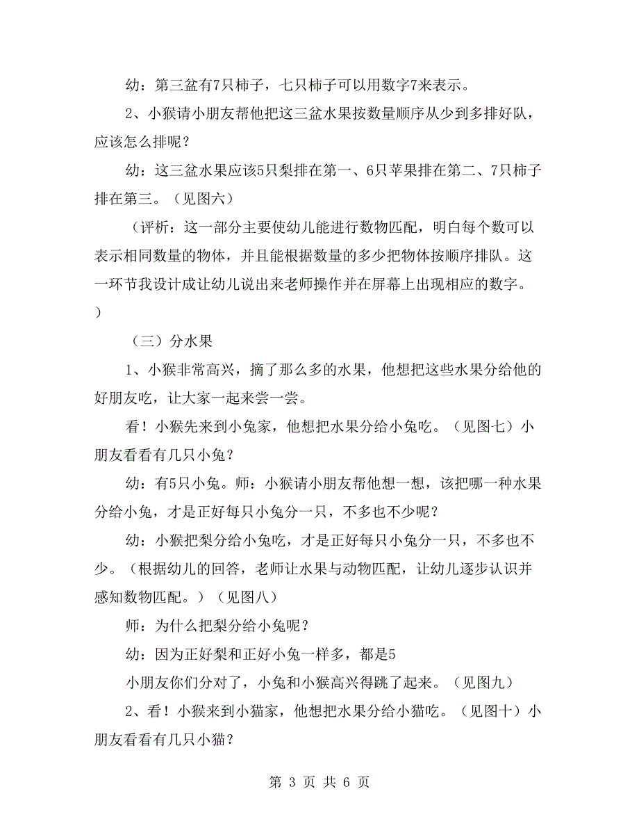 中班数学公开课教案《摘果子》_第3页