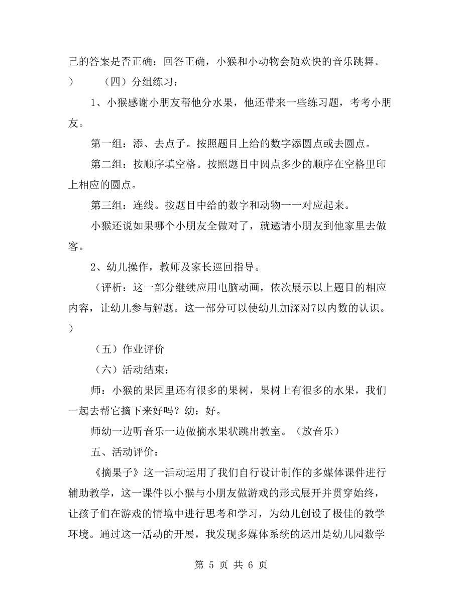 中班数学公开课教案《摘果子》_第5页