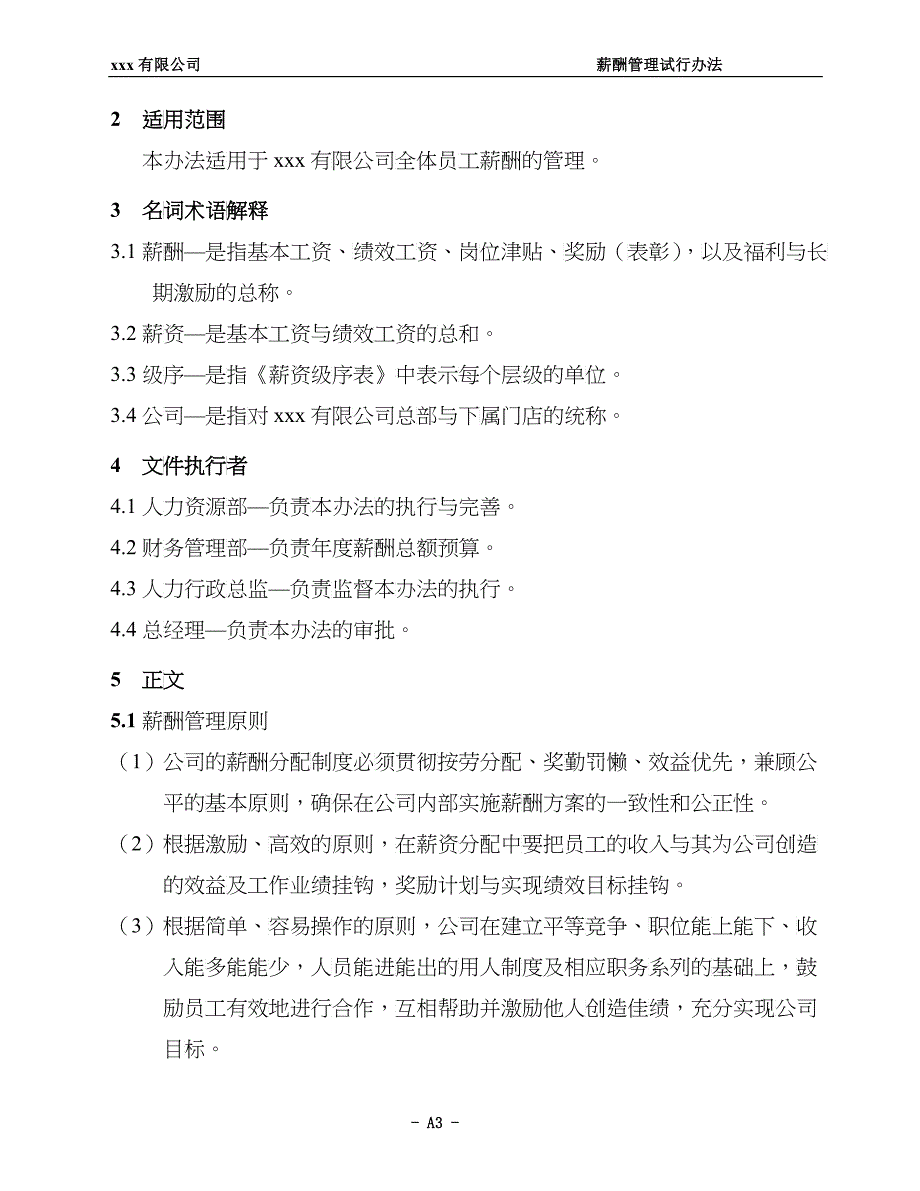 某集团公司薪资管理试行办法_第3页