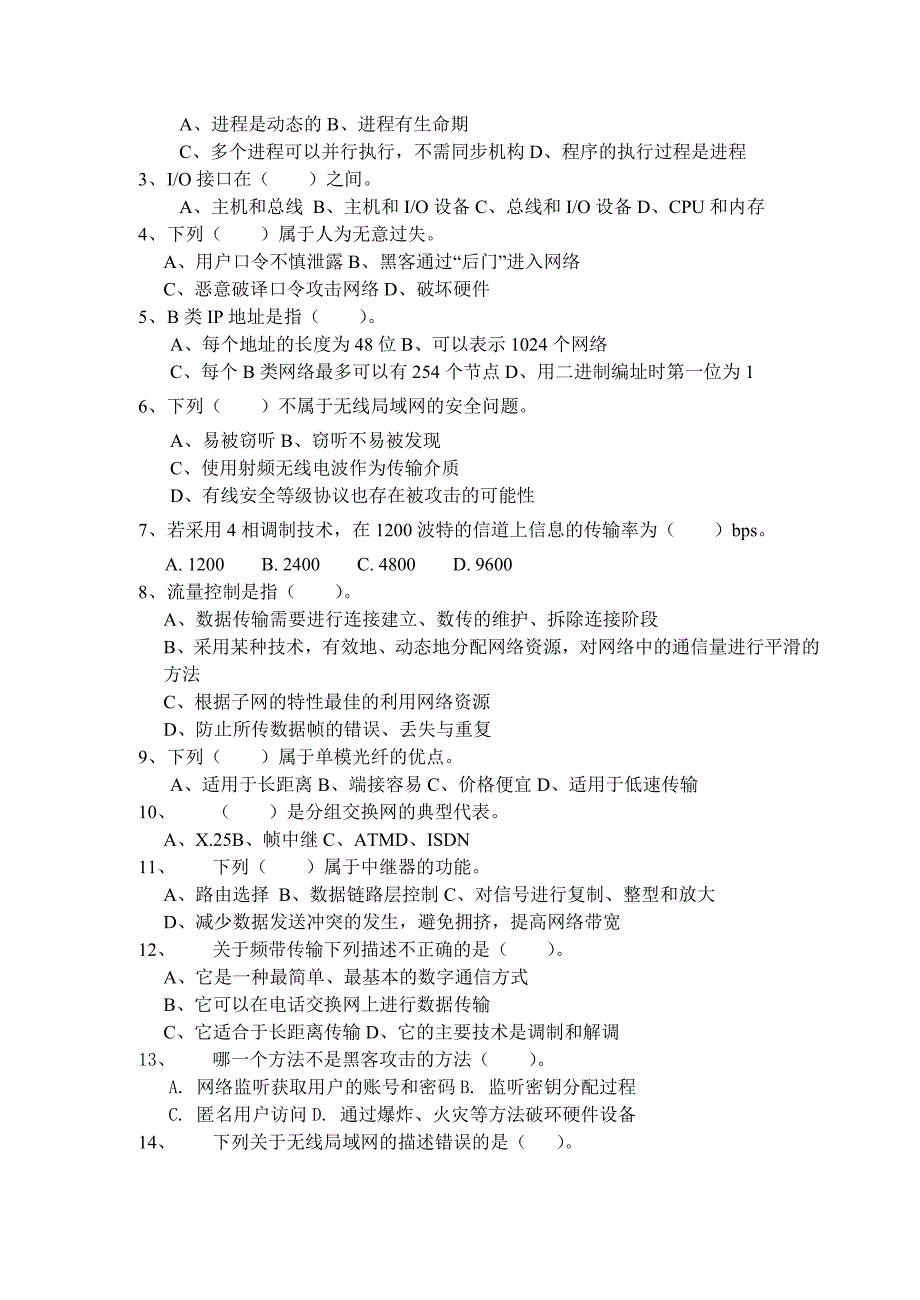 网络实用技术基础模拟试题_第2页