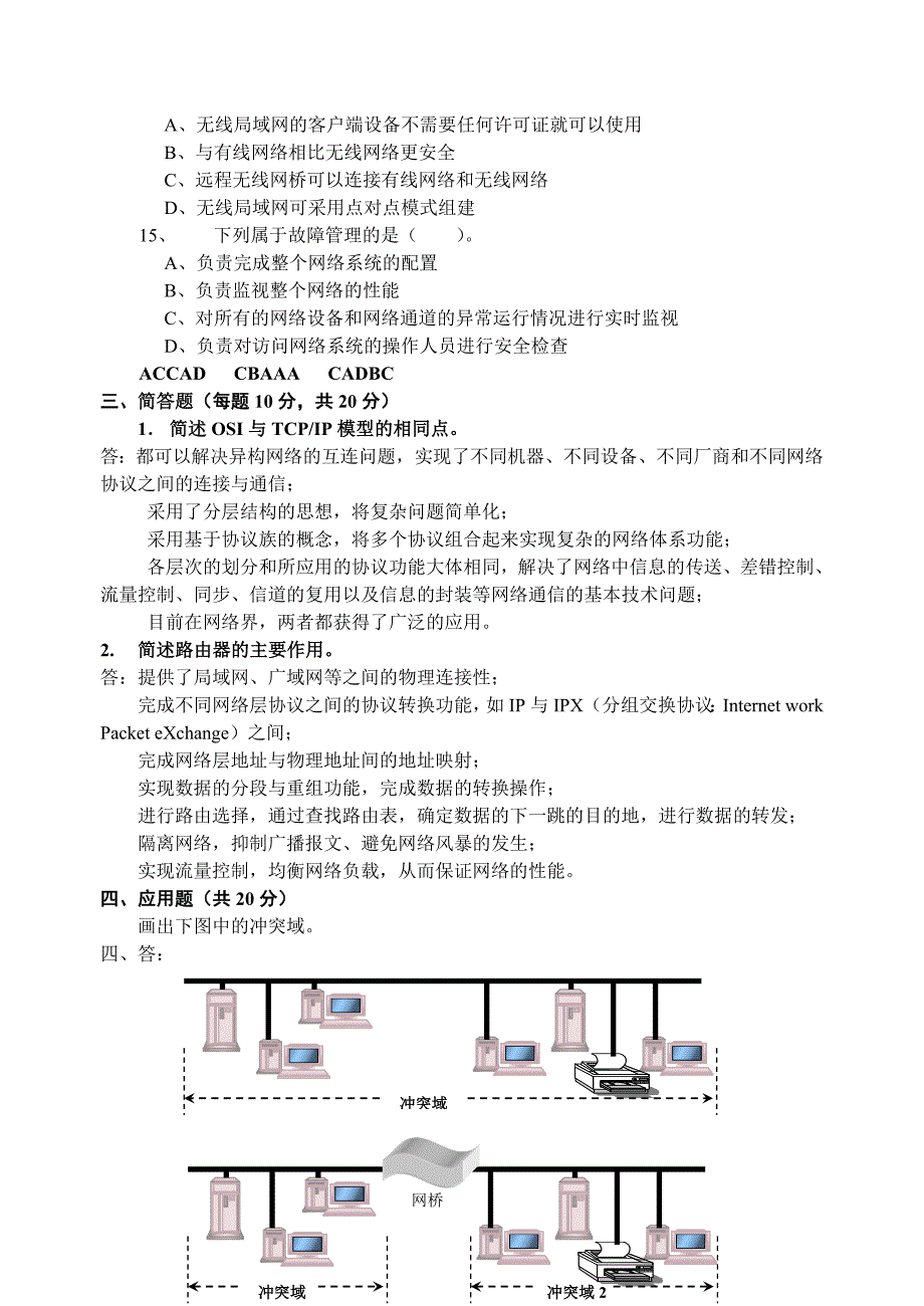 网络实用技术基础模拟试题_第3页