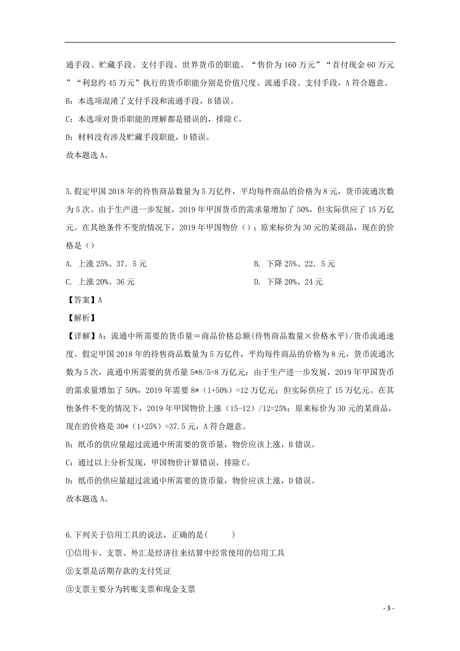 四川省射洪县射洪中学2019_2020学年高一政治上学期第一次月考试题含解析_第3页