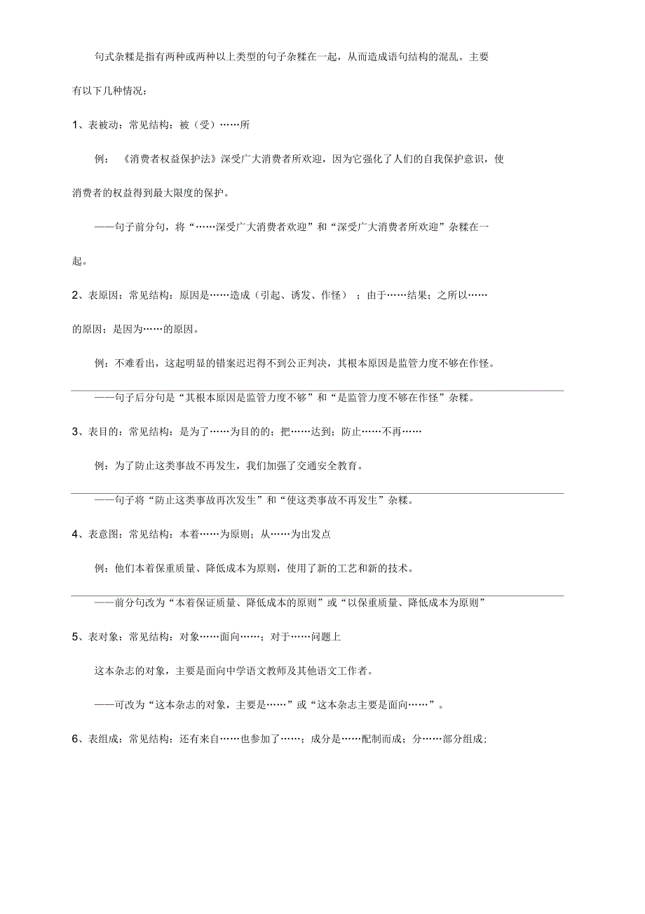 初中常见病句类型_第3页