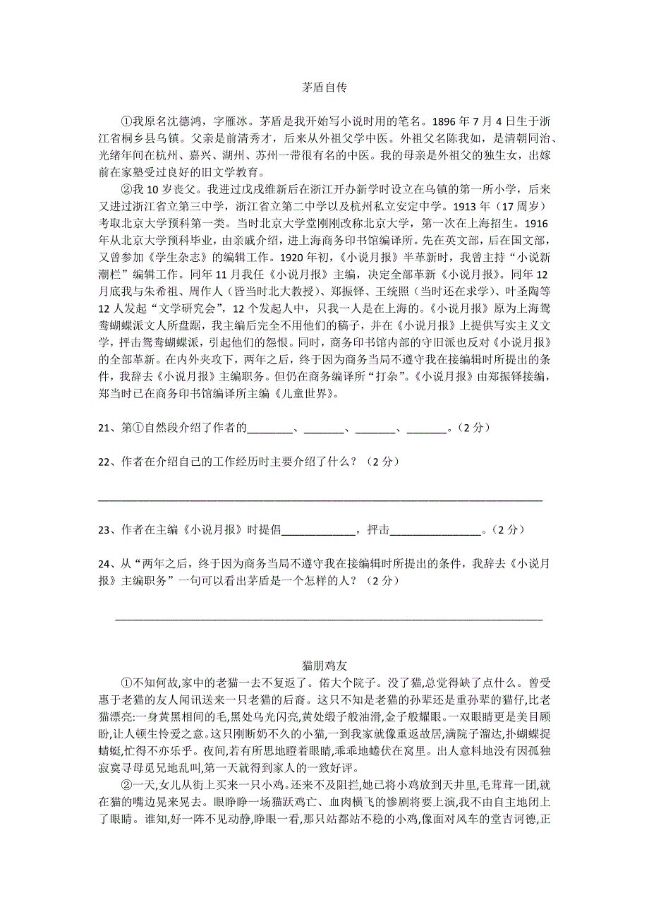 小学记叙文阅读题目_第1页