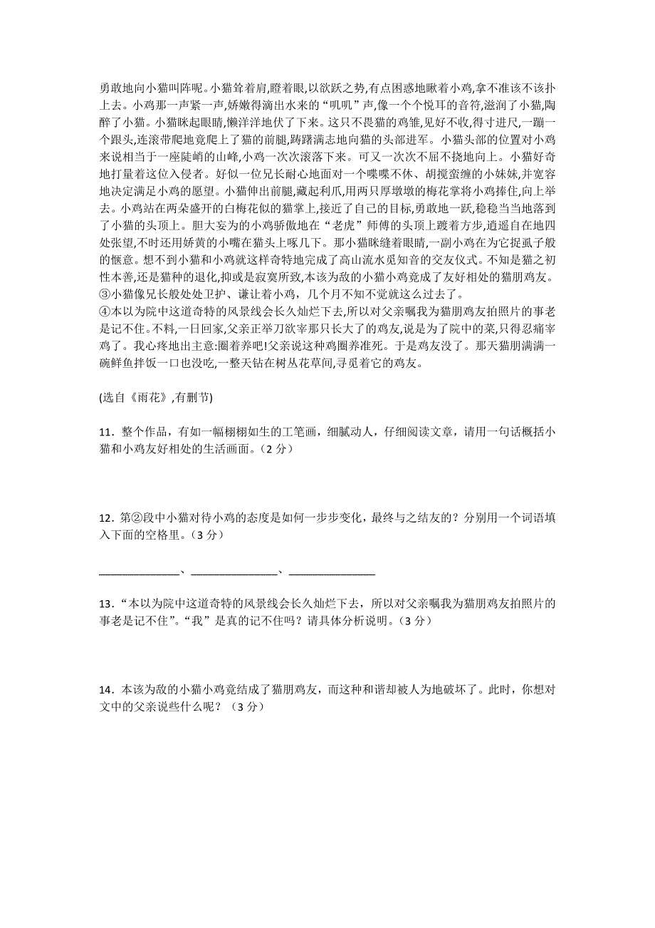 小学记叙文阅读题目_第2页