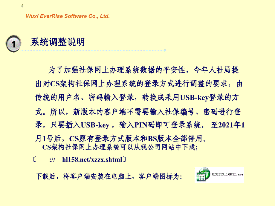 江阴市人力资源和社会保障局社保业务网上办理usbkey使用2_第2页