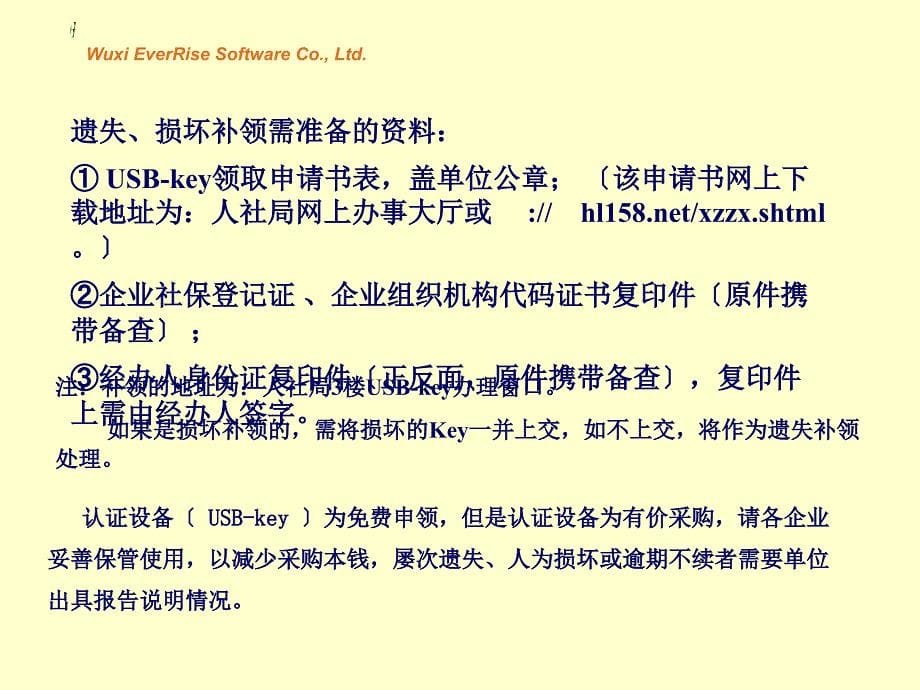 江阴市人力资源和社会保障局社保业务网上办理usbkey使用2_第5页