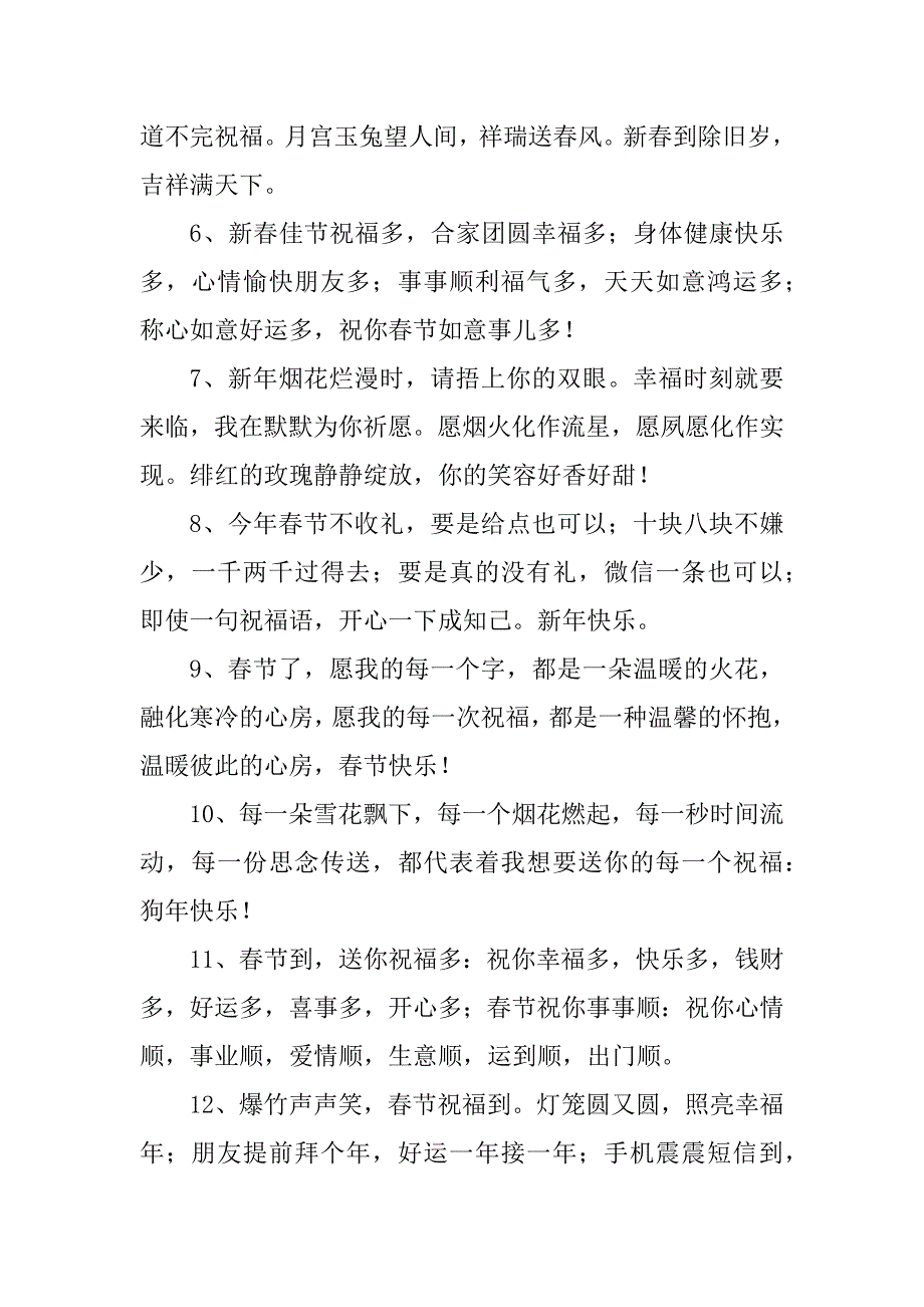 2023年最新春节贺词_第2页