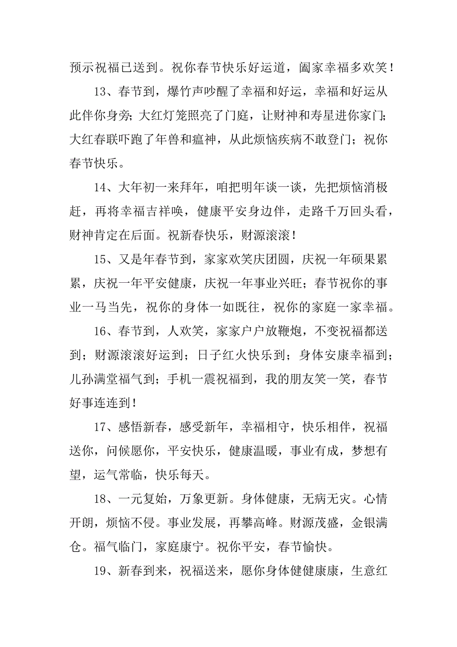 2023年最新春节贺词_第3页