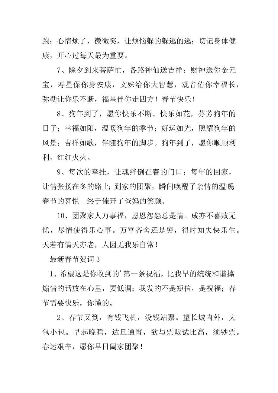 2023年最新春节贺词_第5页