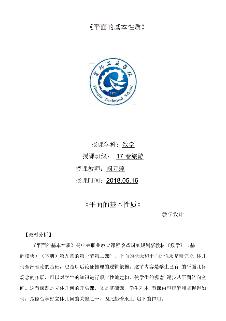 人教A版高中数学必修2《二章点、直线、平面之间的位置关系214平面与平面之间的位置关系》教案_第2页