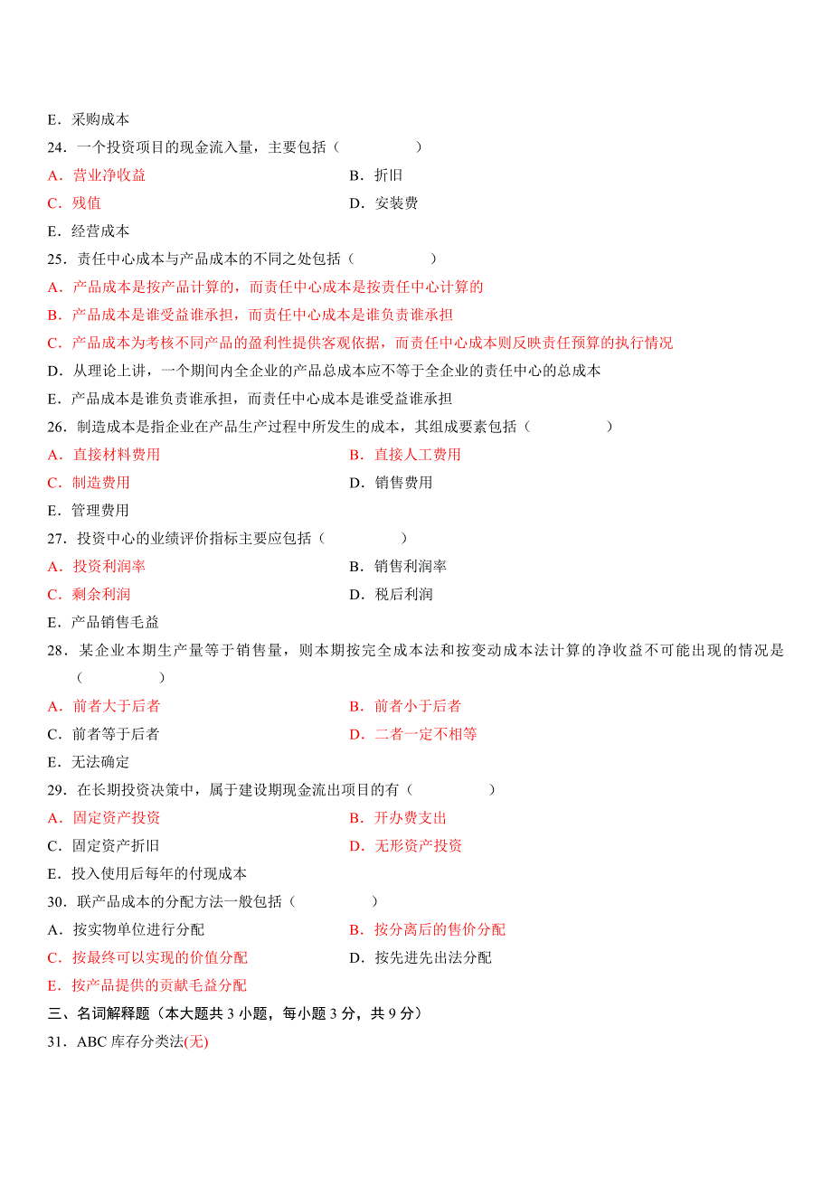 管理会计真题答案_第4页