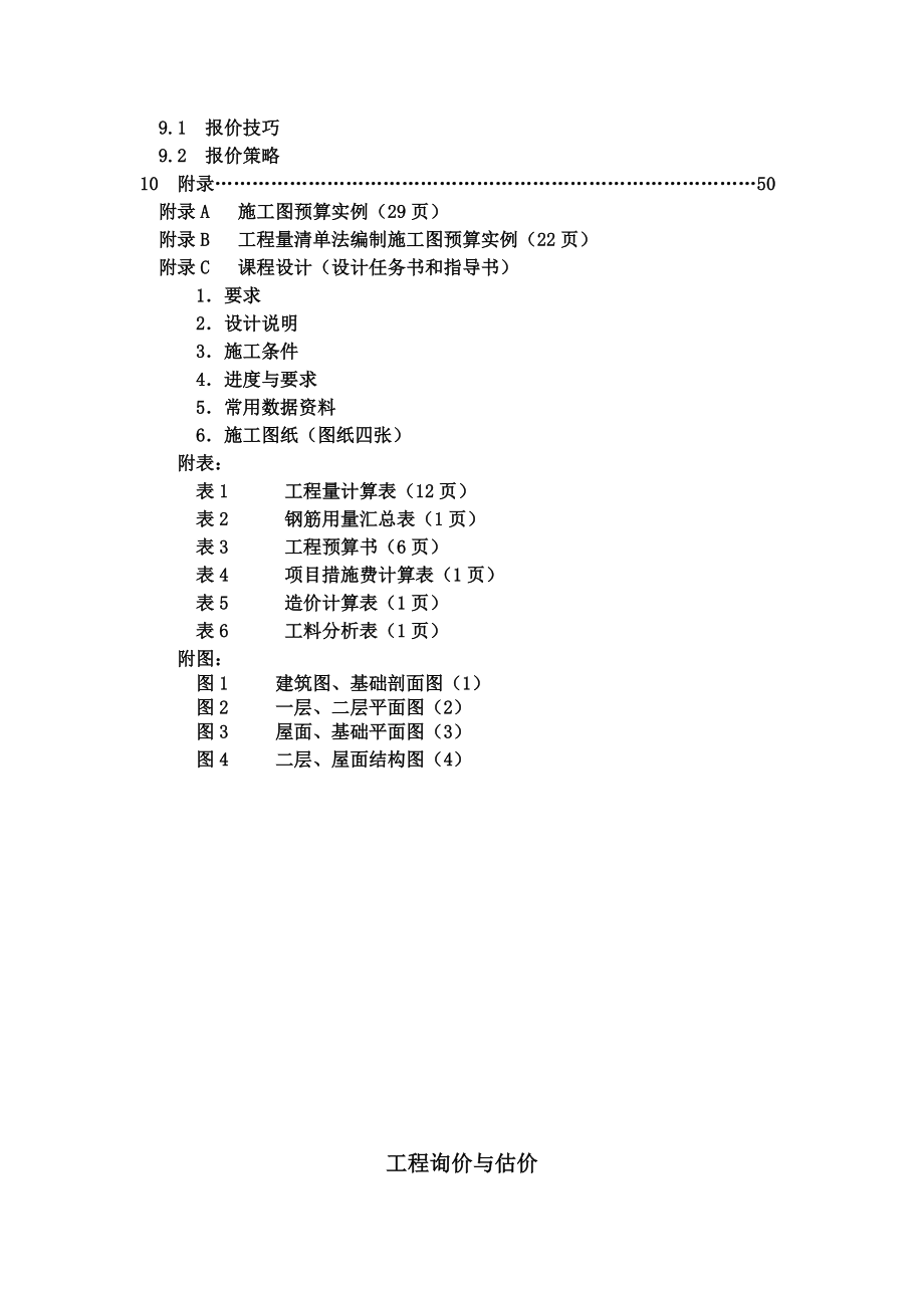 工程询价与报价11_第4页