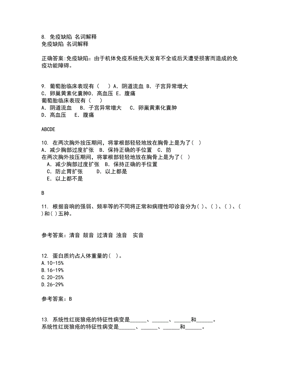 吉林大学22春《临床营养学》离线作业一及答案参考75_第3页