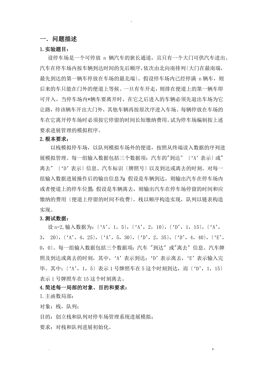 停车场管理系统__C语言实现_第1页