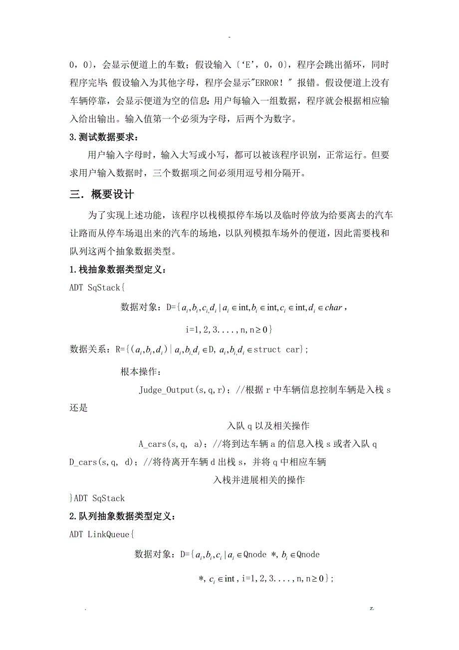 停车场管理系统__C语言实现_第3页