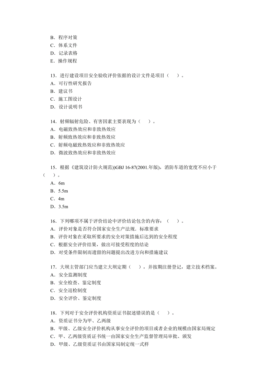 安全评价师考试《基础知识》模拟试题(7)_第3页