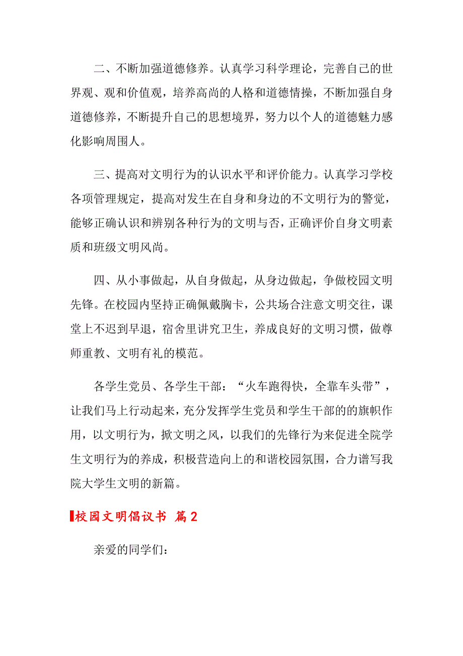 2022年关于校园文明倡议书汇编10篇_第2页