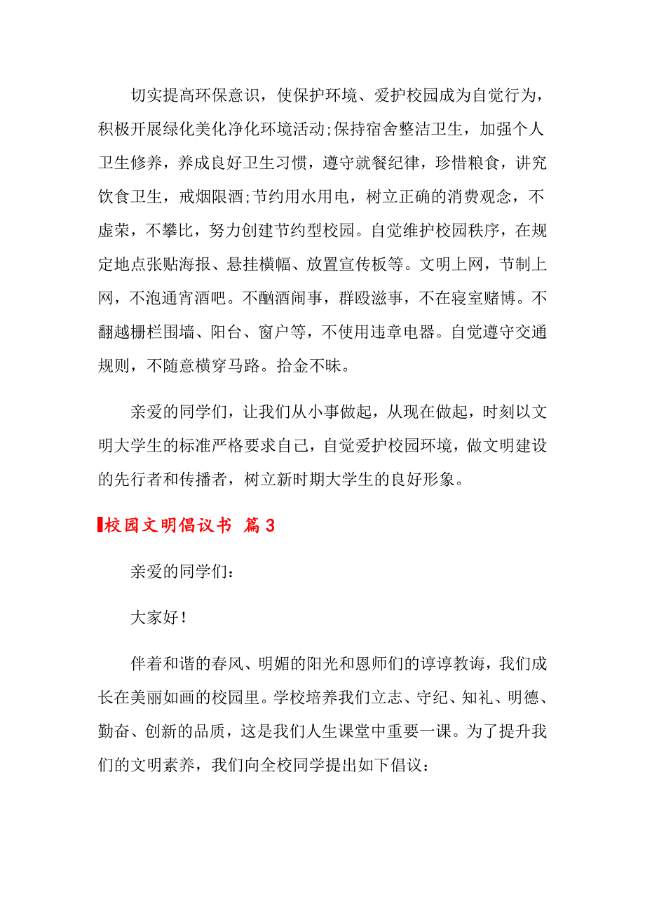 2022年关于校园文明倡议书汇编10篇_第4页