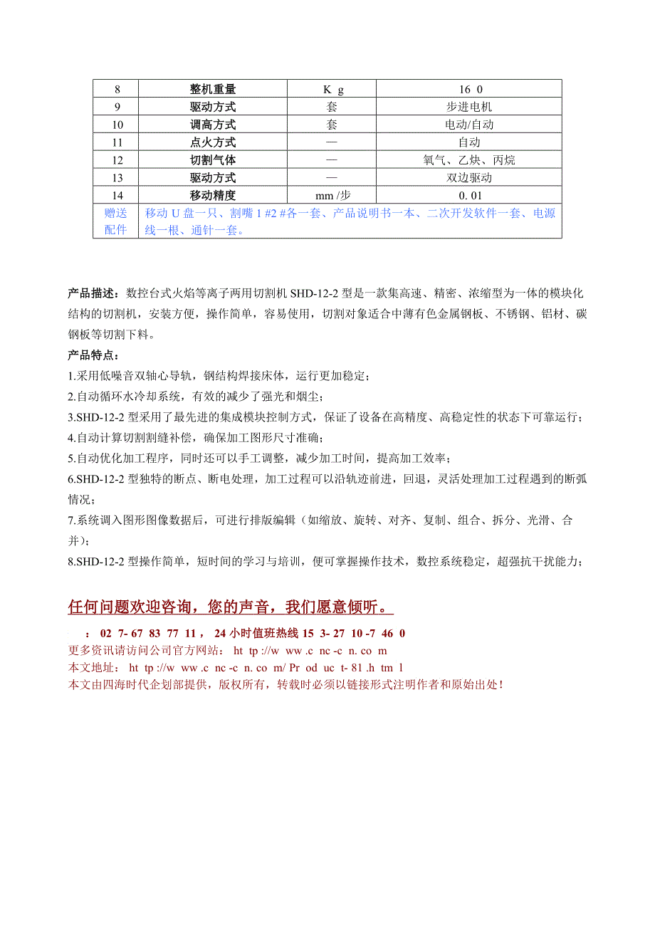 数控台式火焰等离子两用切割机SHD型技术参数_第2页