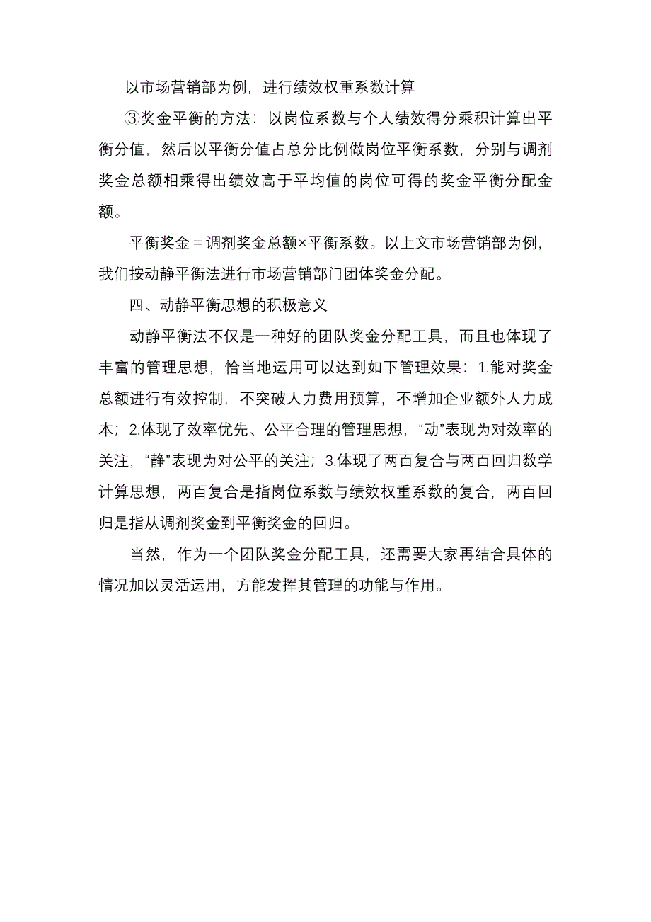 解决团队奖金分配难题.doc_第4页