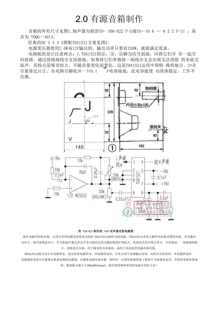 有源音箱制作_第1页