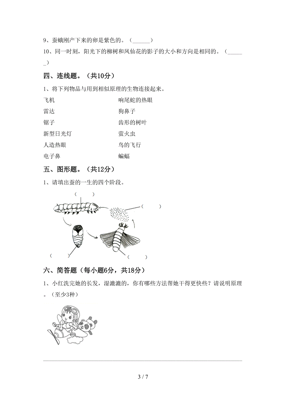 冀教版三年级科学上册期中考试及答案【审定版】.doc_第3页