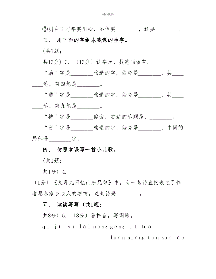 部编版小学语文一年级上册课文12小小的船同步练习C卷_第2页