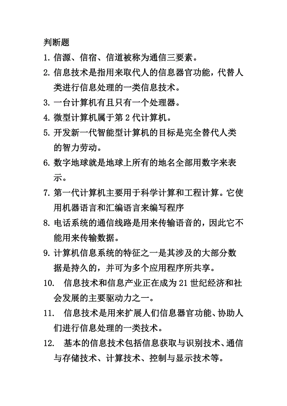 计算机一级第一章练习题_第1页