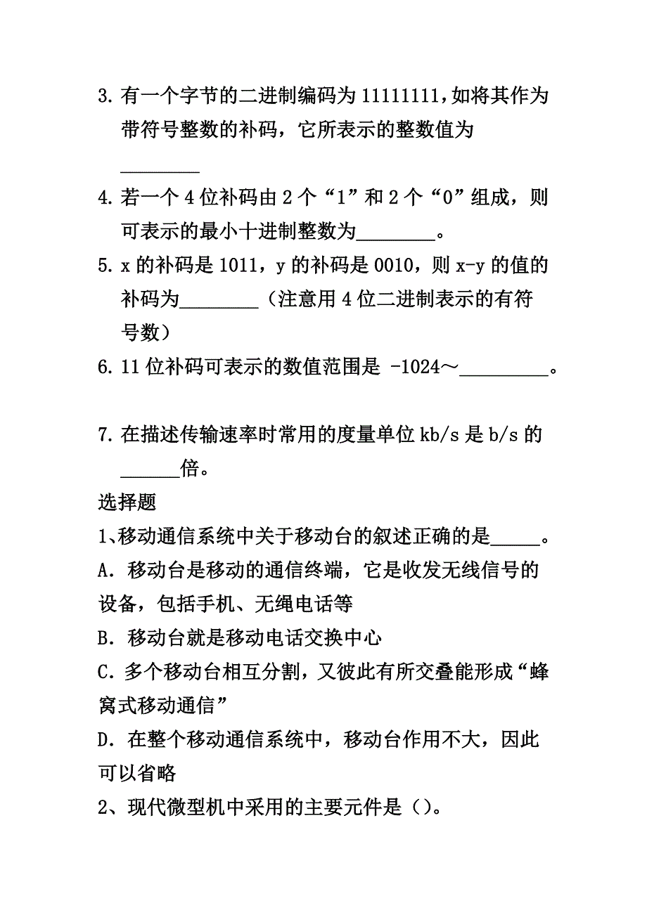 计算机一级第一章练习题_第3页