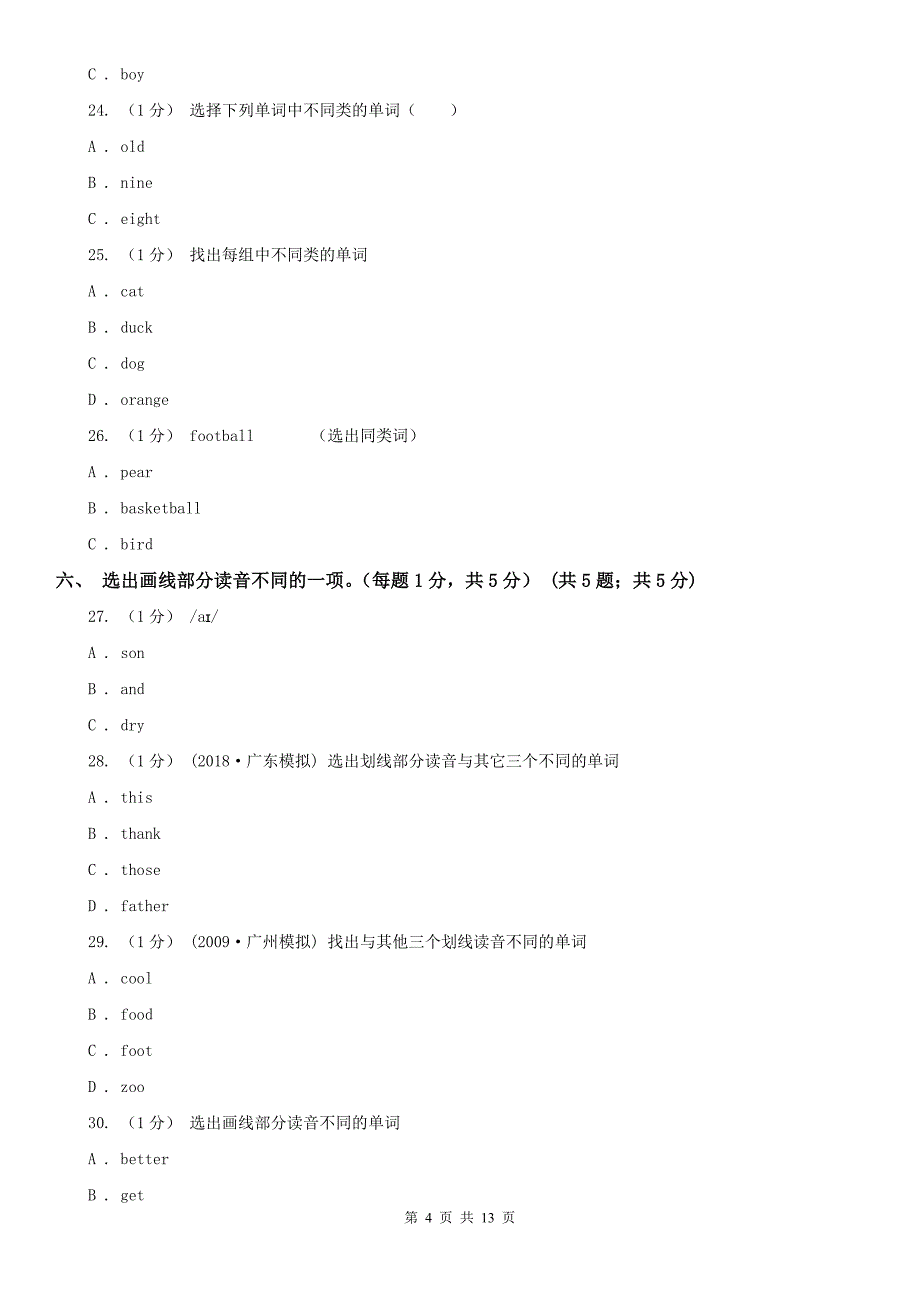 楚雄彝族自治州2020年六年级上学期英语期中测试卷（I）卷_第4页