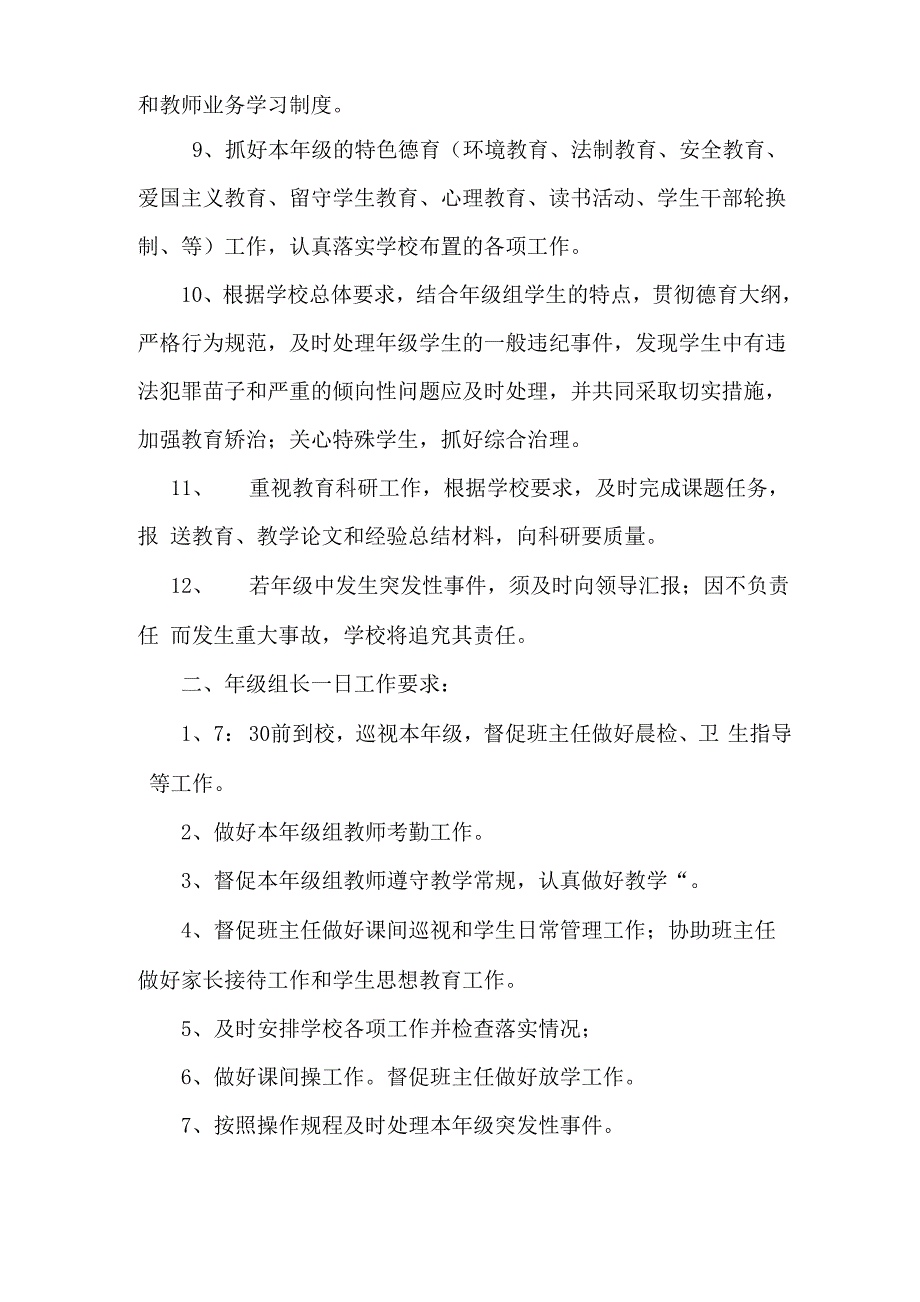 界牌中心小学综合实践活动课程组织机构及管理职责_第3页