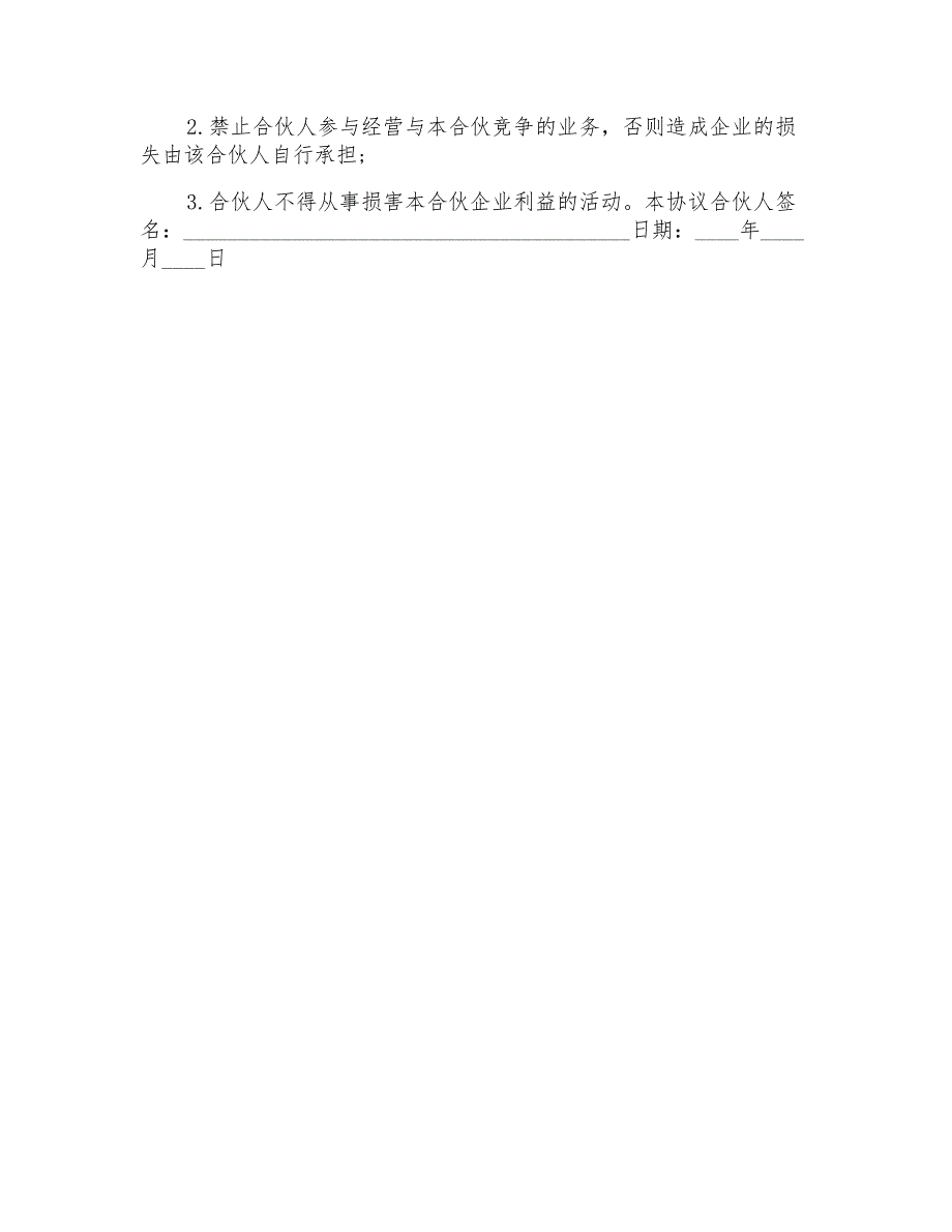 火锅店合伙协议书模板范本模板_第5页