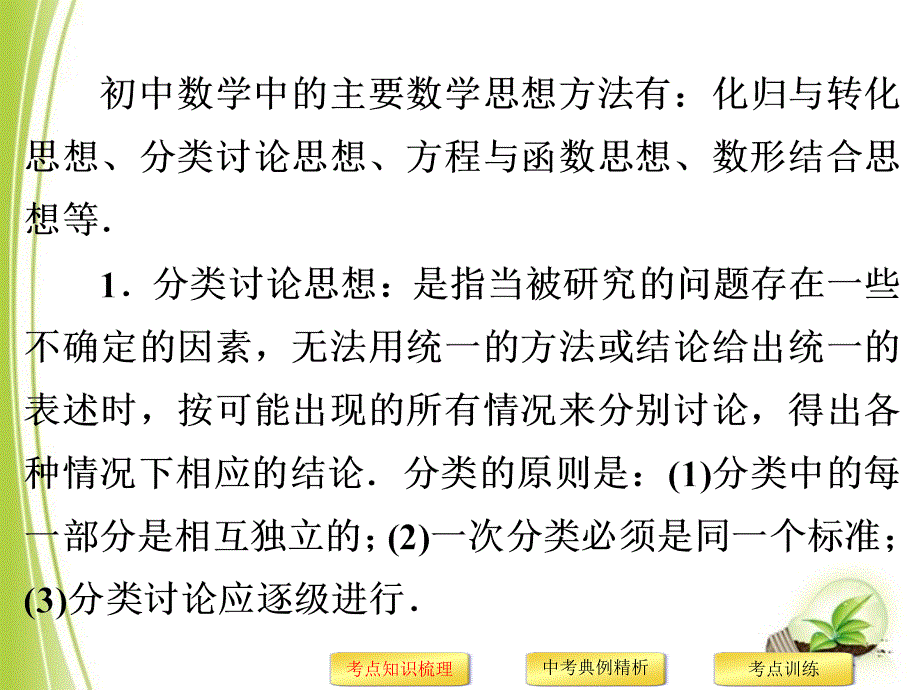 2014年中考数学复习专题：数学思想方法问题_第3页