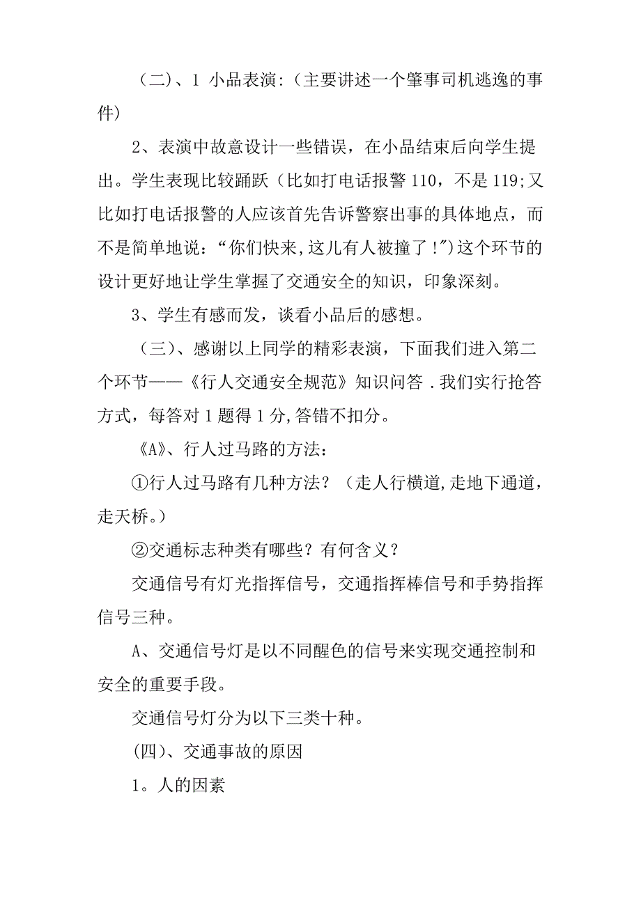 交通安全安全教案_第2页