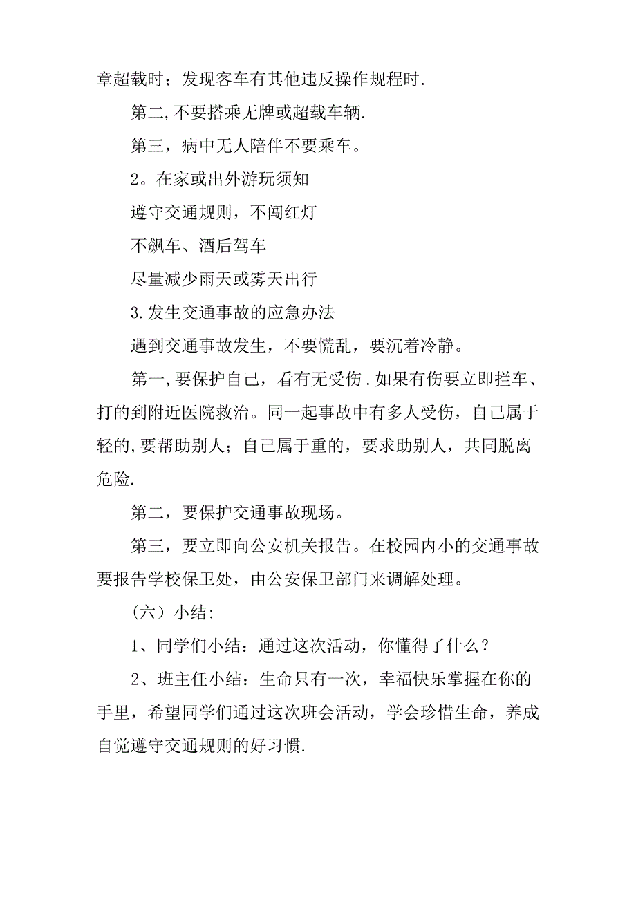 交通安全安全教案_第4页