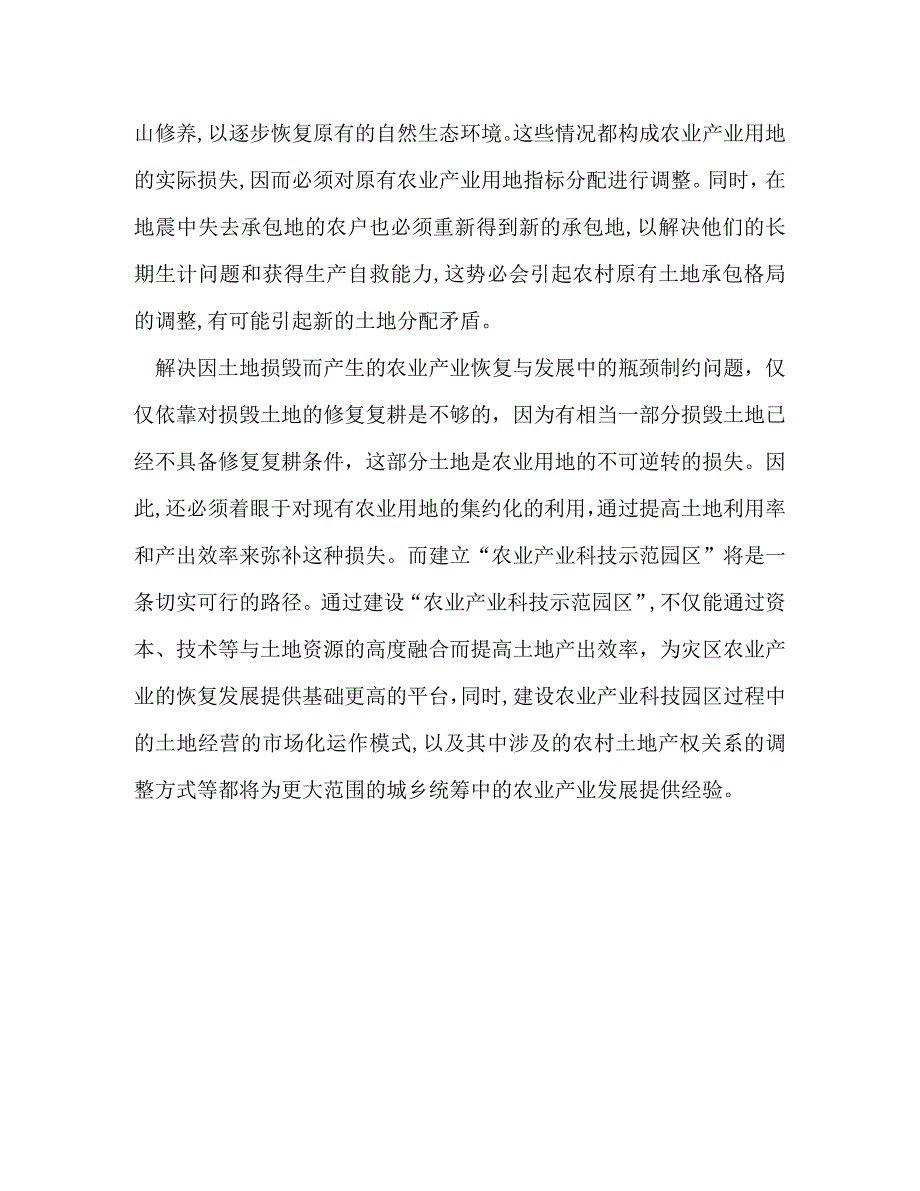 地震灾区重建工作中的问题研究_第3页