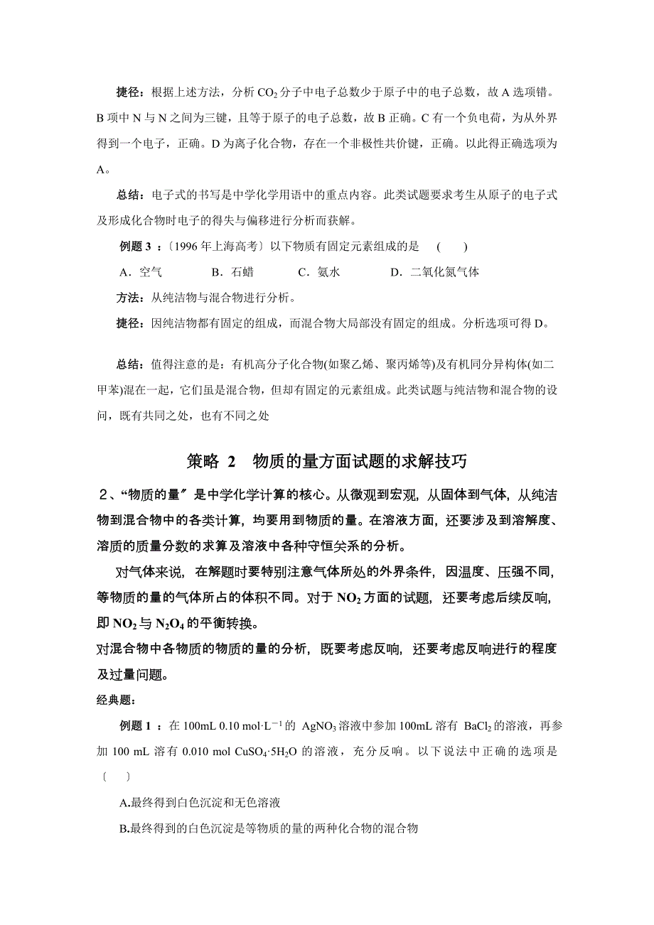 宝典高中化学解题技巧汇总_第2页