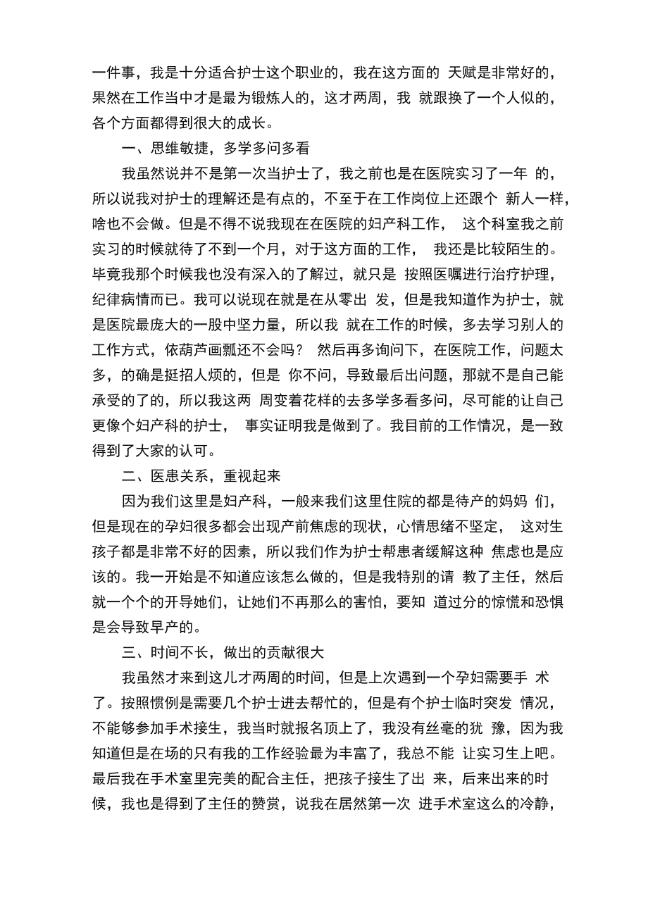 院感护士个人工作总结_第4页