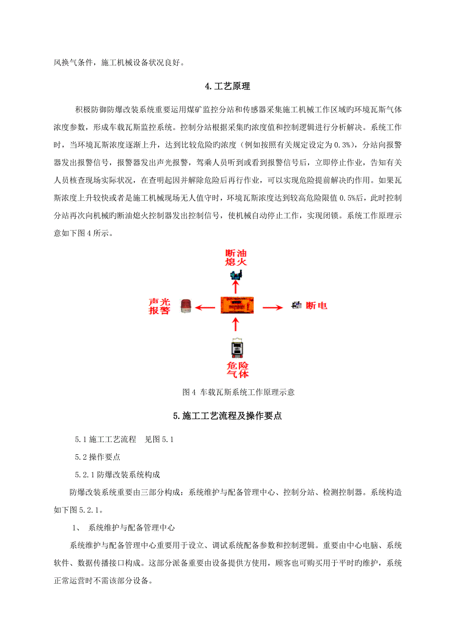 1.瓦斯隧道机械车辆主动防御防爆改装施工工法_第2页