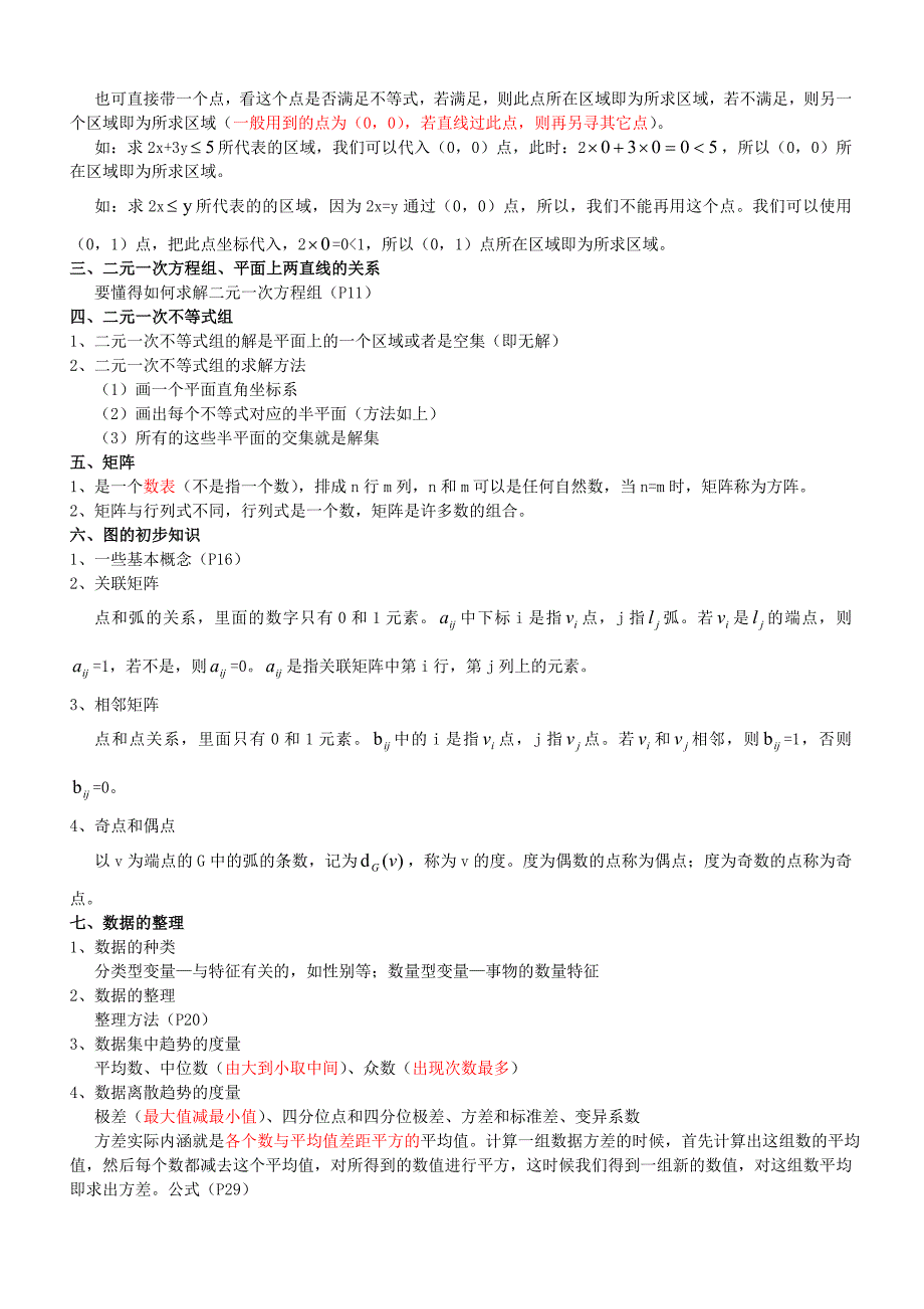 物流数学重点_第2页