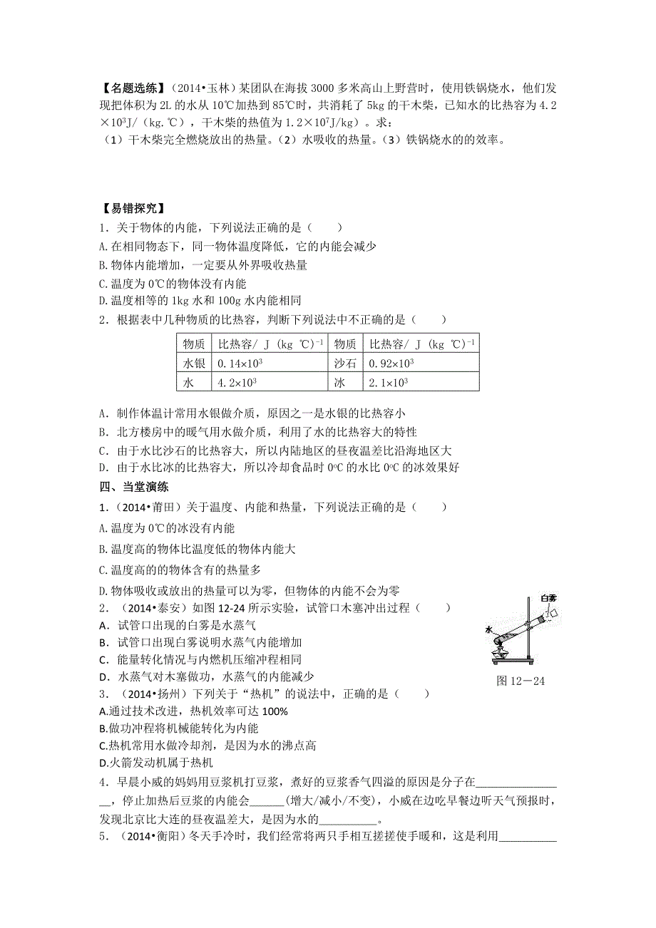 09机械能和内能二.doc_第3页