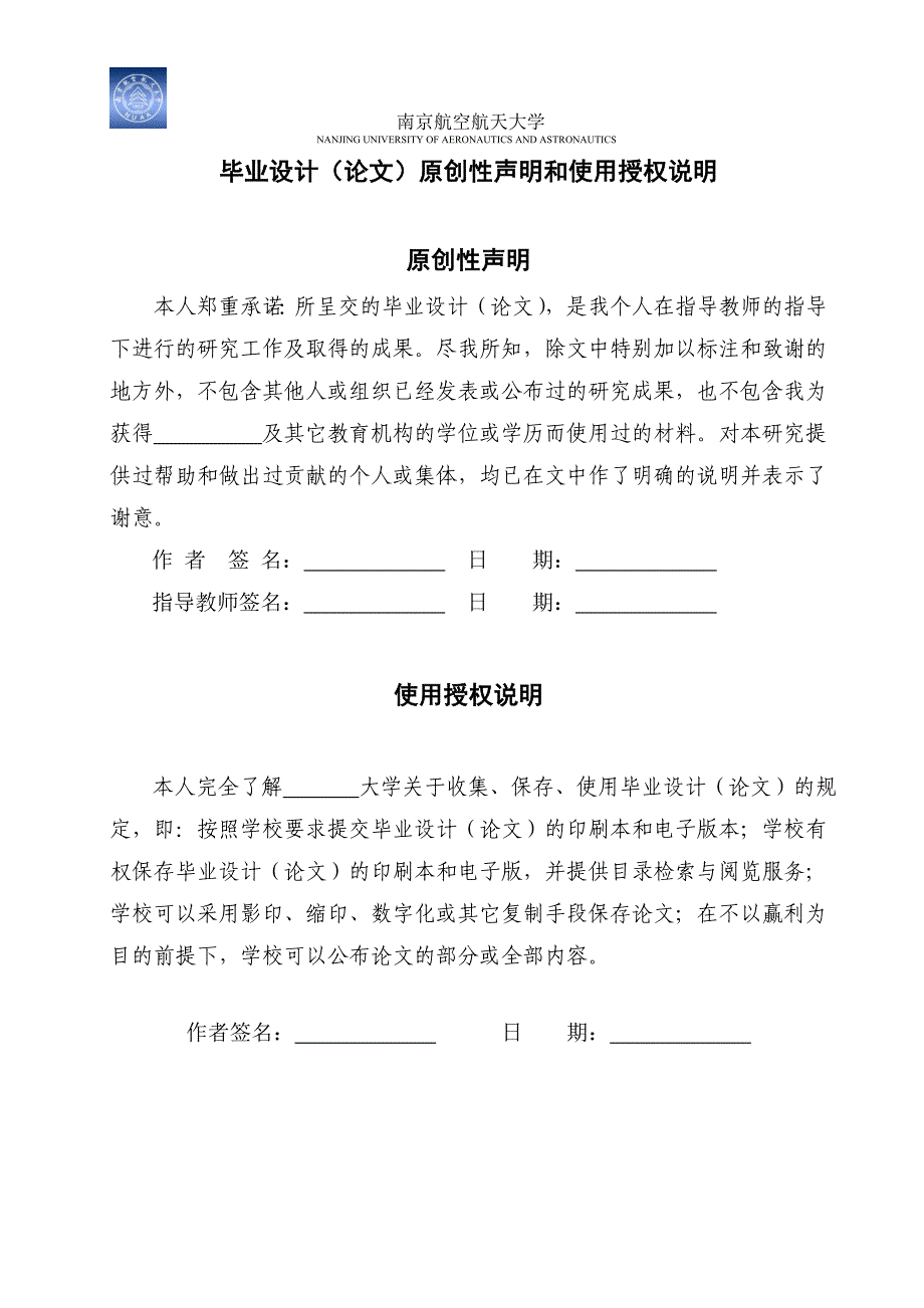 本科毕设论文-—高速铁路对中国民航业的及解决方案说明_第2页