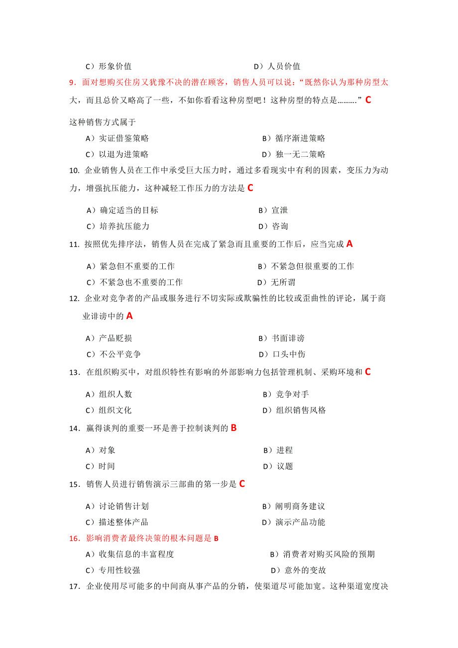 市场营销经理助理B(含答案)_第2页