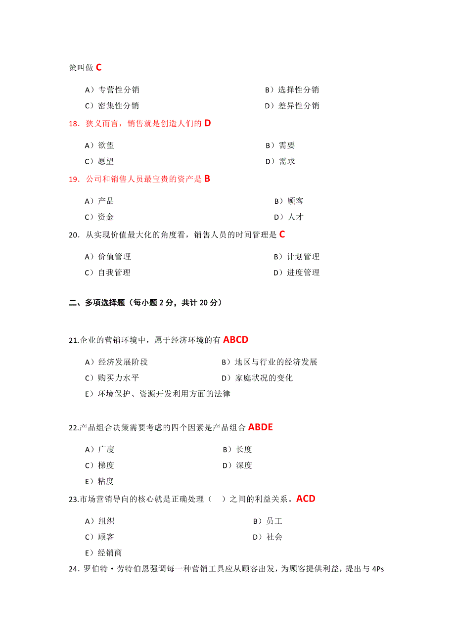 市场营销经理助理B(含答案)_第3页